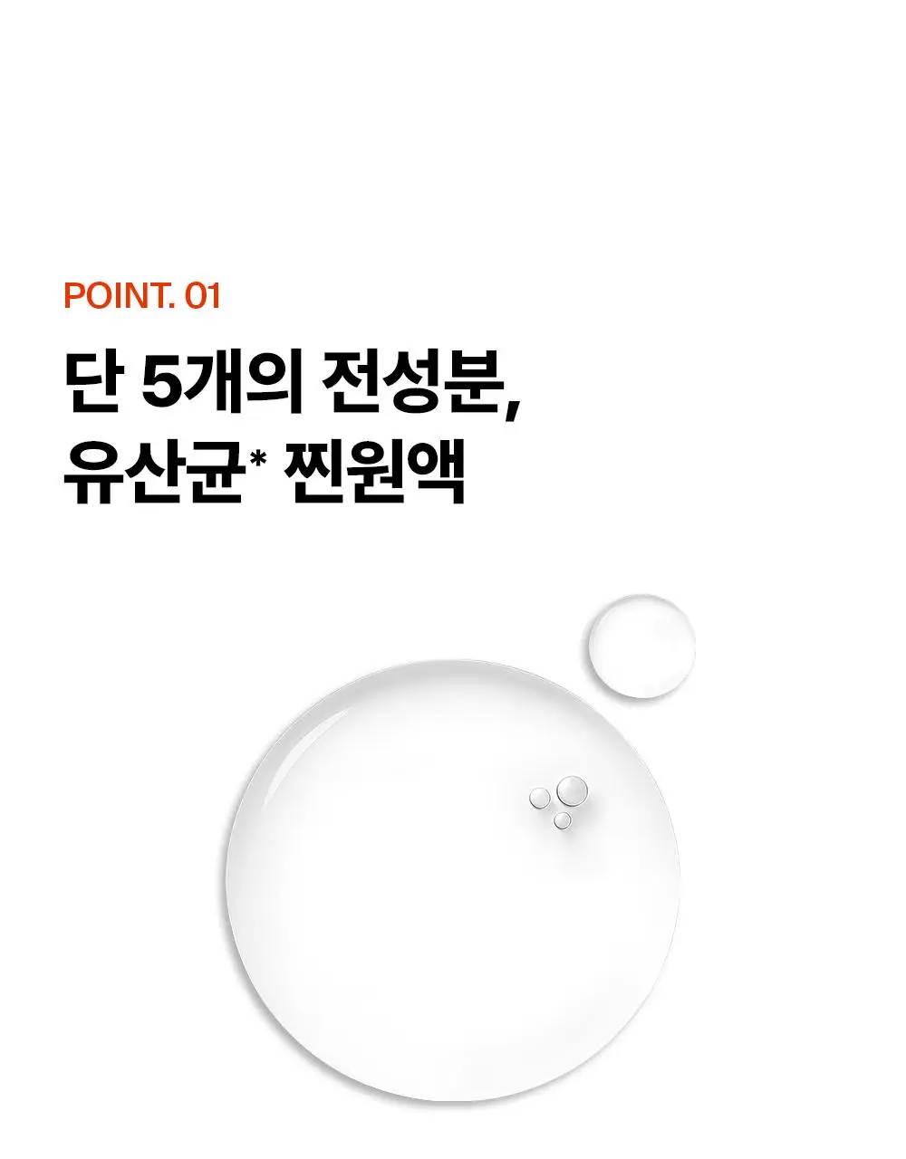 [장벽강화세럼] 퍼셀 20억/mL 픽셀바이옴 유산균 원액 20ml 상세페이지 23
